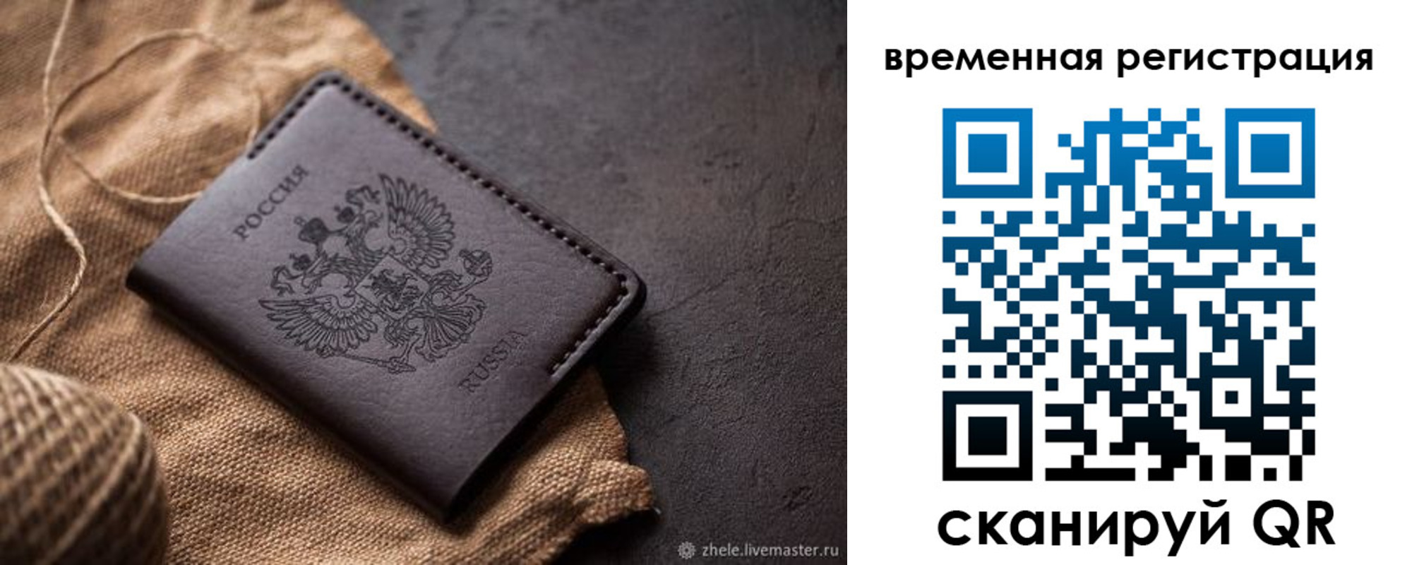 временная регистрация купить в Шахтах