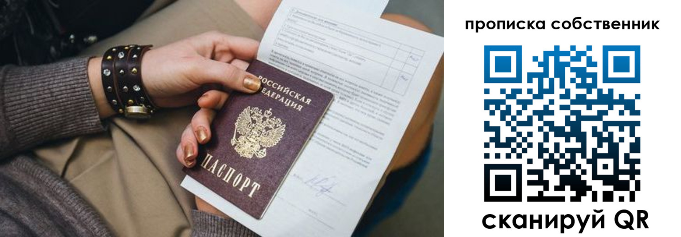 прописка гарантия в Шахтах