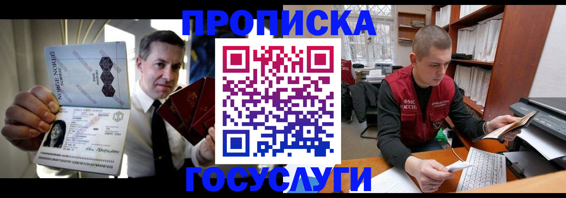 временная регистрация недорого в Шахтах