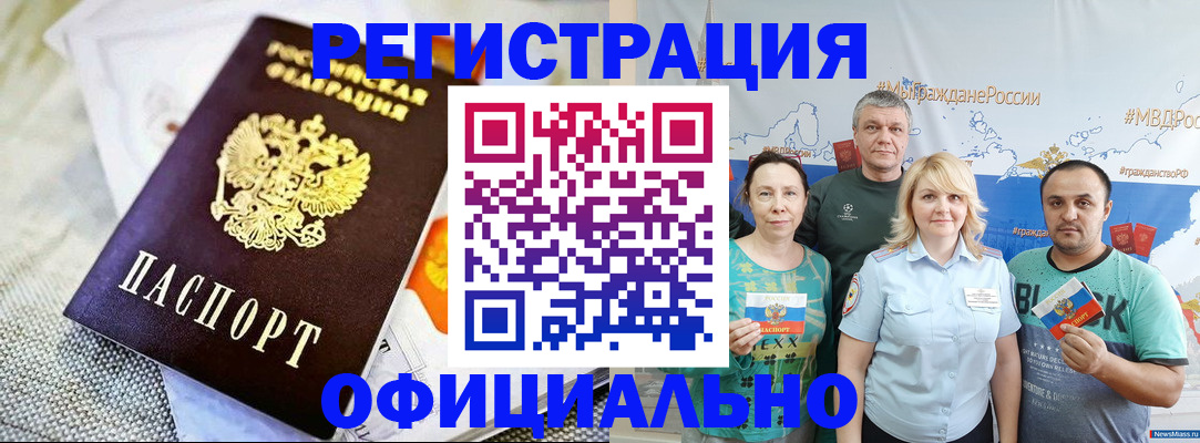 прописка в Шахтах