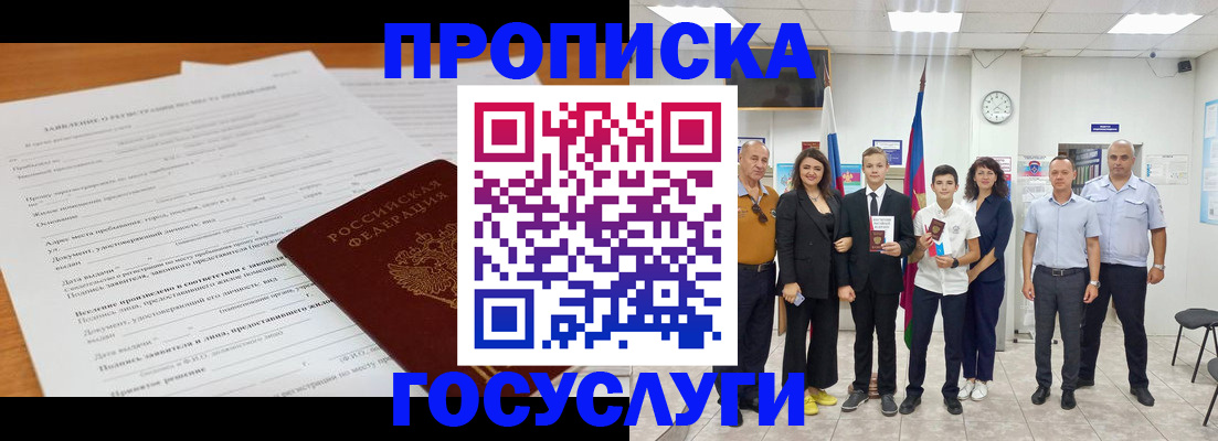 временная регистрация купить в Шахтах