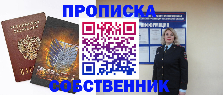 прописка в Шахтах