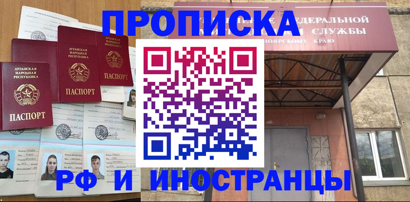 временная регистрация в Шахтах