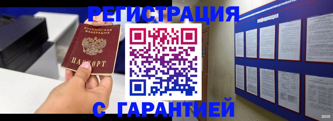 прописка для школы в Шахтах