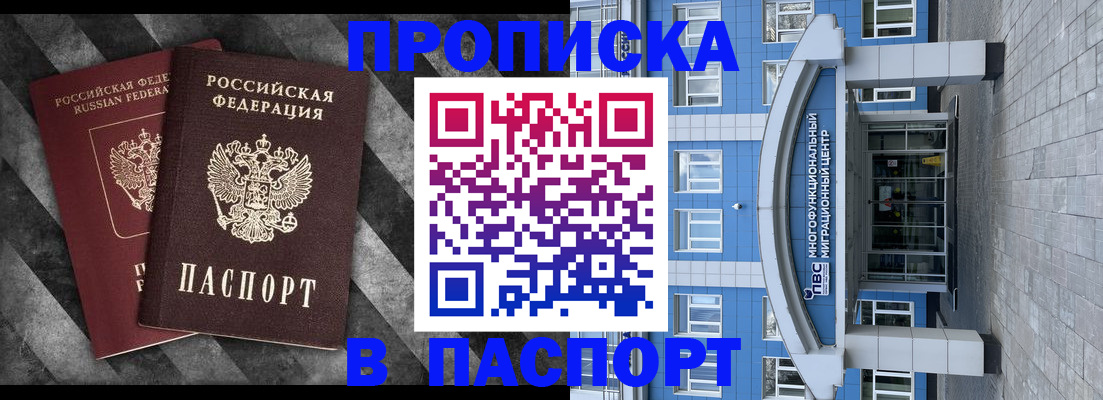 прописка для кредита в Шахтах