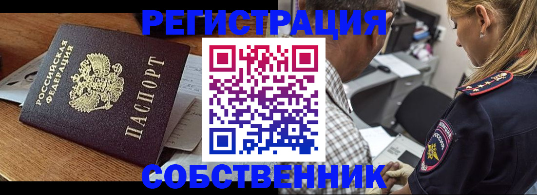 прописка 2025 в Шахтах