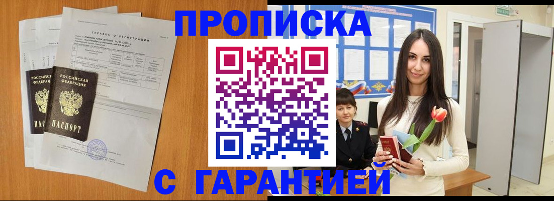 прописка для школы в Шахтах